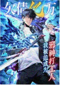 高柳家·前传